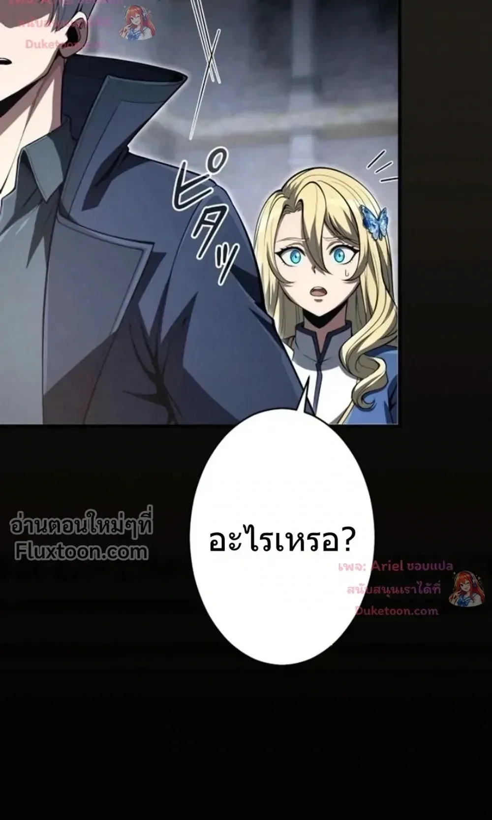 100 Million Years Later The Ultimate Weapon Return ตอนที่ 14 หน้า 113