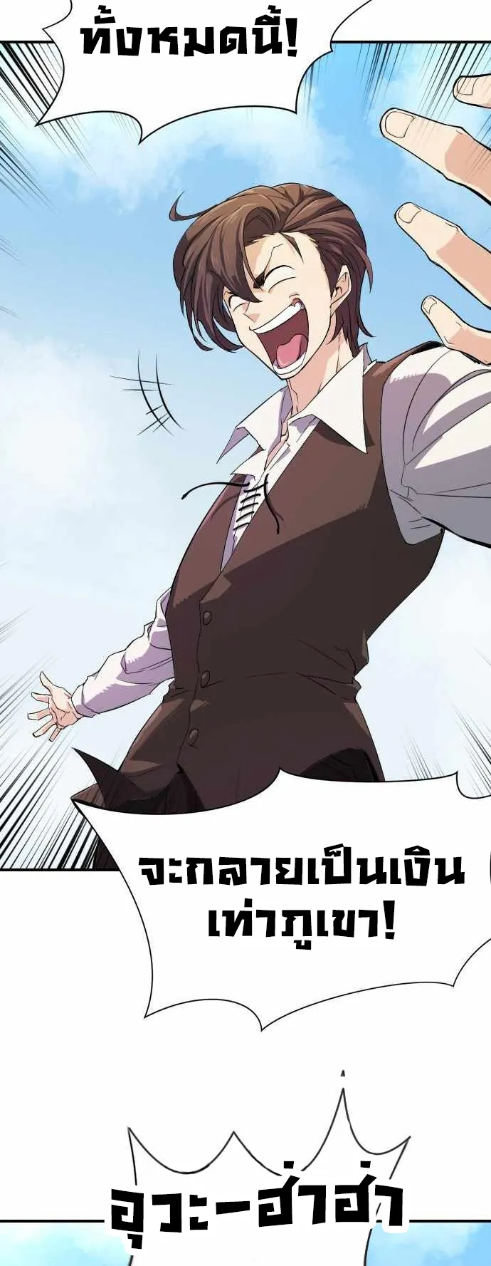 The Greatest Estate Developer ตอนที่ 1 หน้า 14
