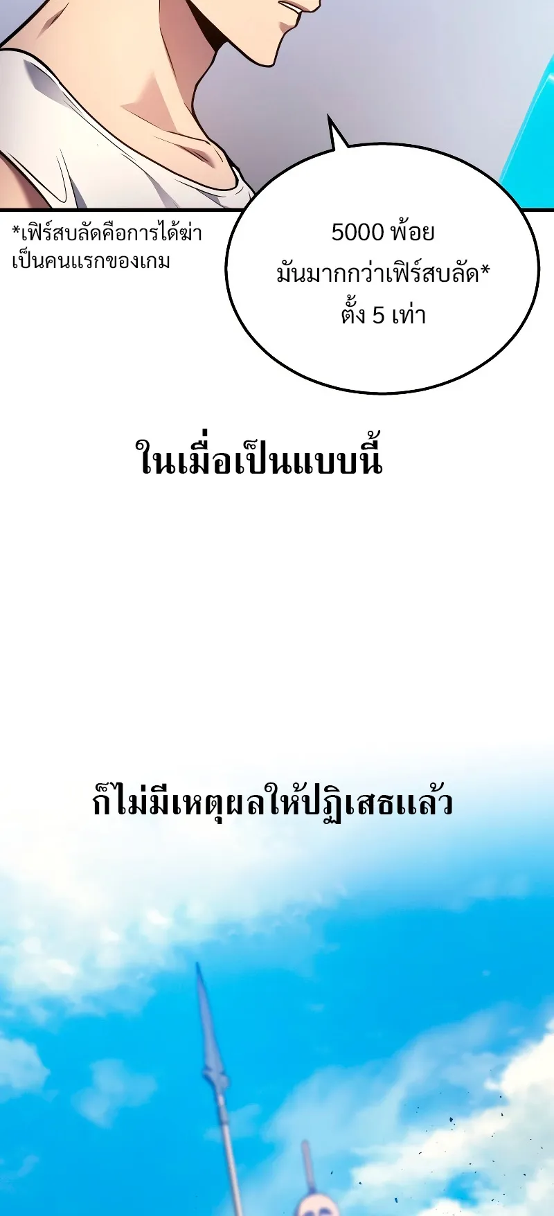 The Martial God Who Regressed Back to Level 2 ตอนที่ 3 หน้า 88