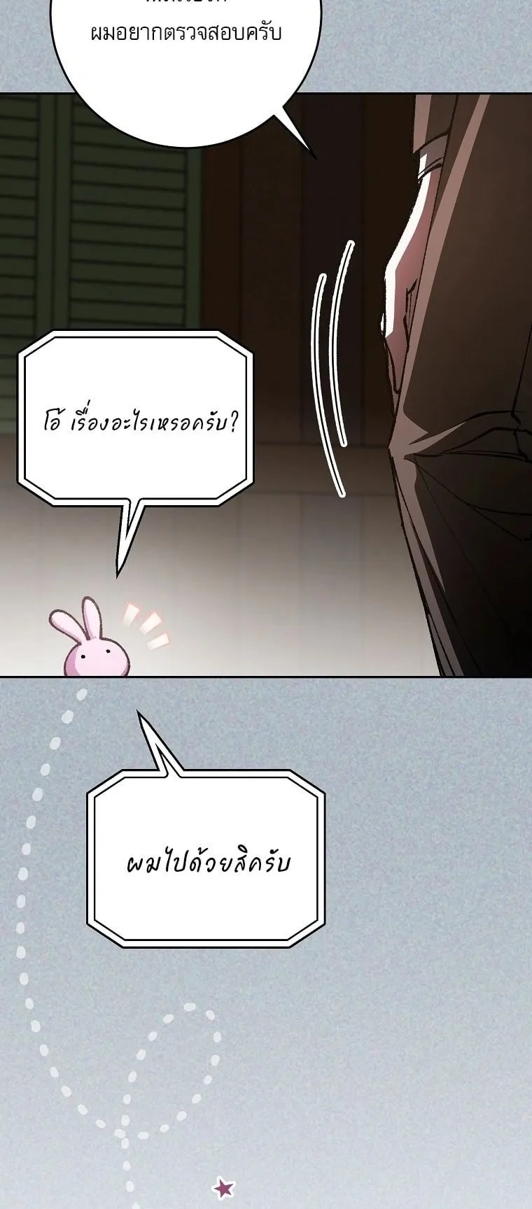 Got Dropped into a Ghost Story, Still Gotta Work ตอนที่ 32 หน้า 35