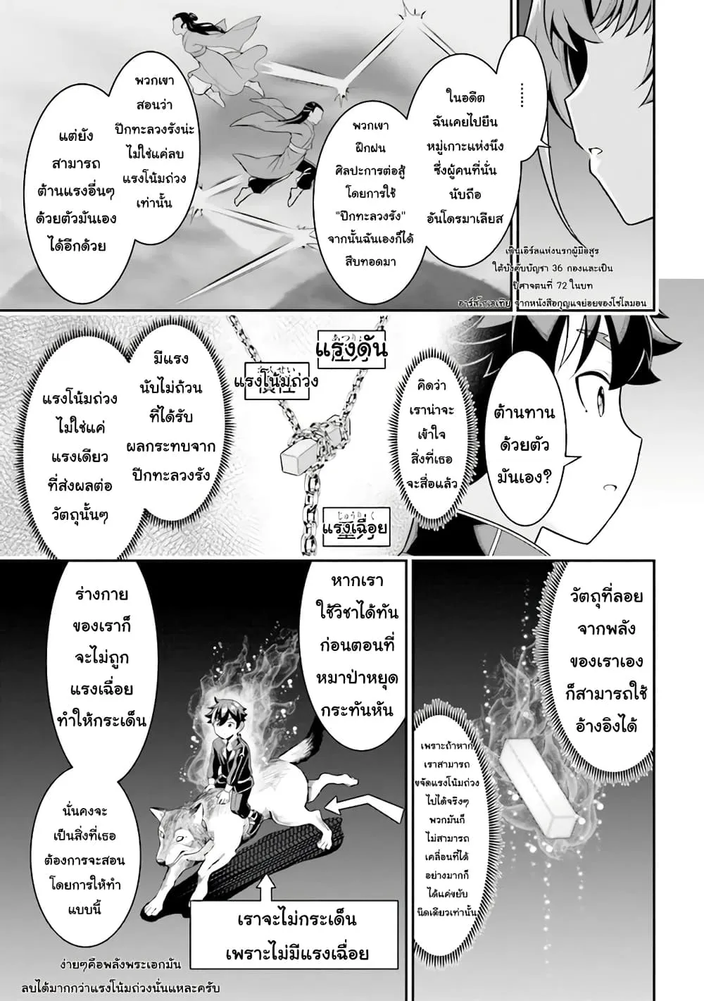 Tensei Gotoki de Nigerareru to demo Niisan ตอนที่ 5.1 หน้า 13