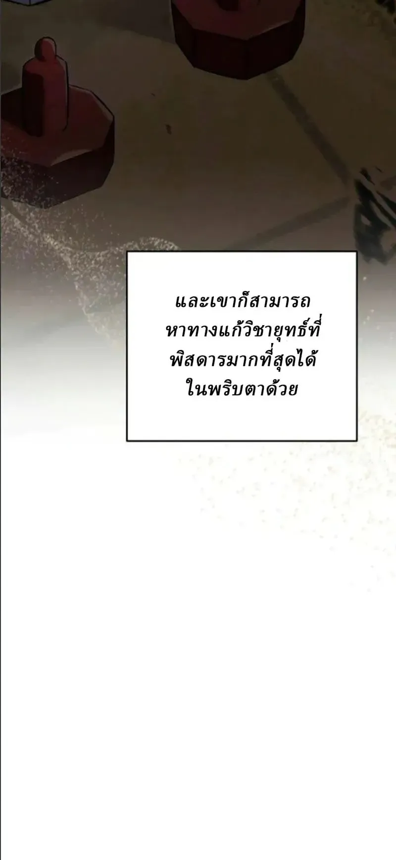 Sichuan’s Supreme King ตอนที่ 24 หน้า 79