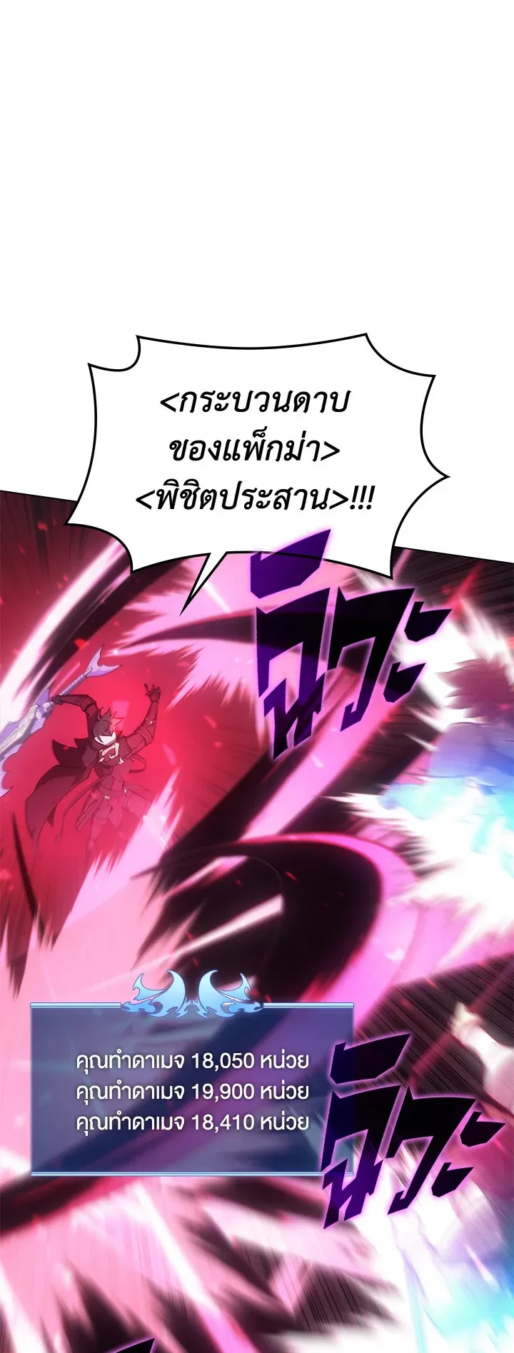 Overgeared ตอนที่ 94 หน้า 21