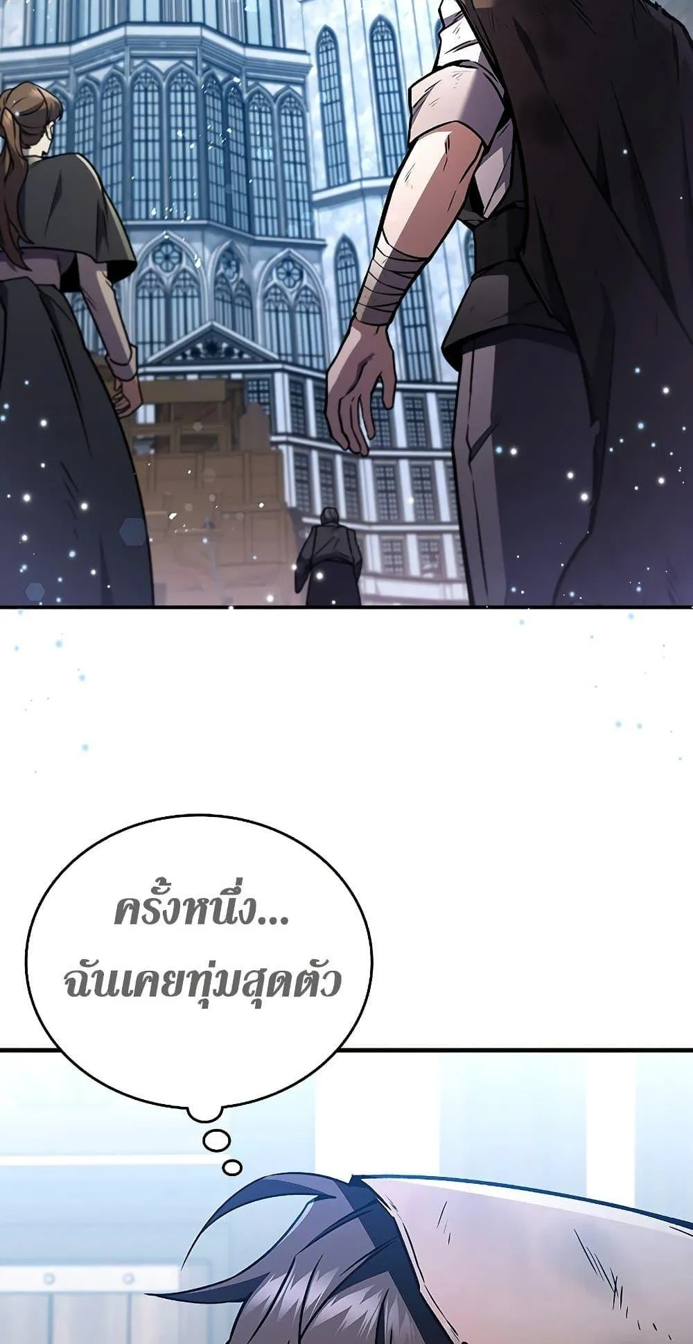 Dragon-Devouring Mage ตอนที่ 1 หน้า 20