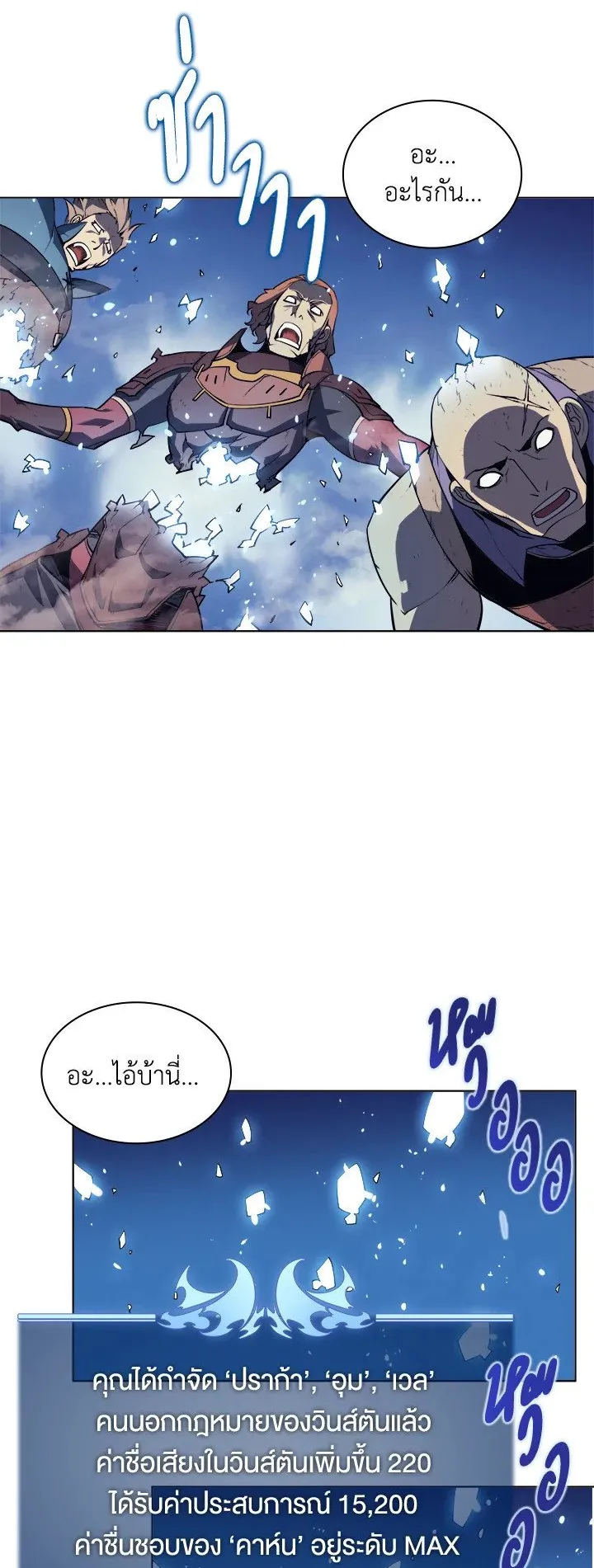 Overgeared ตอนที่ 16 หน้า 29