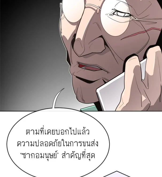 Superhuman Era ตอนที่ 5 หน้า 118