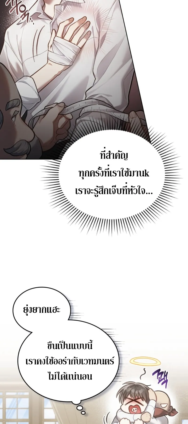 Reborn as the Enemy Prince ตอนที่ 4 หน้า 64