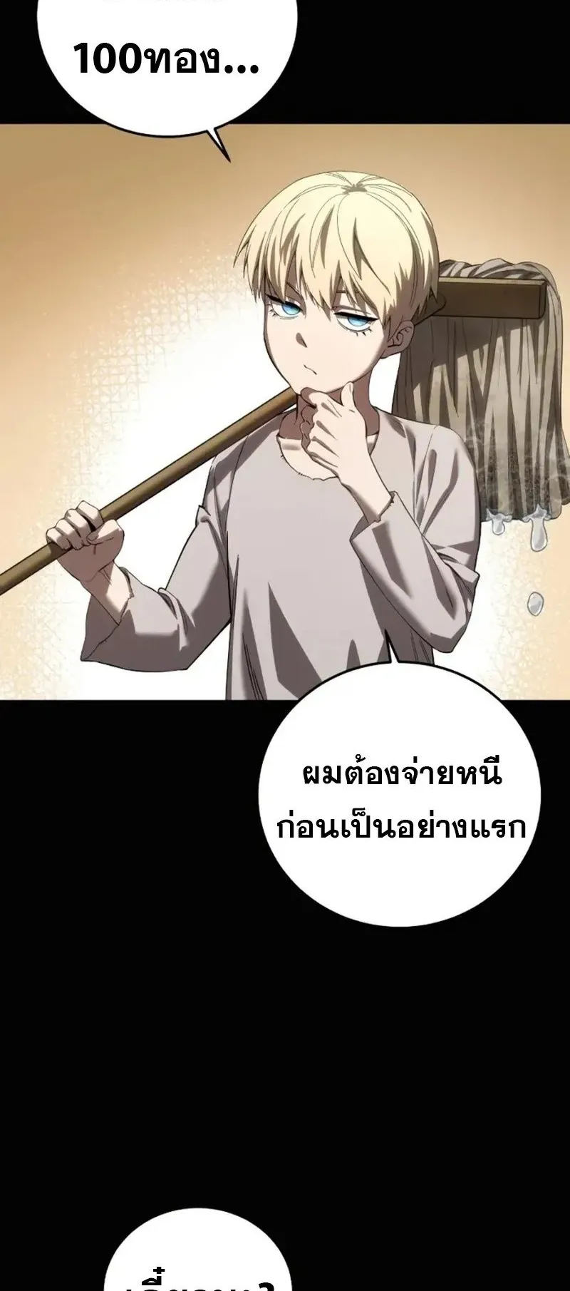 Star-Embracing Swordmaster ตอนที่ 94 หน้า 66