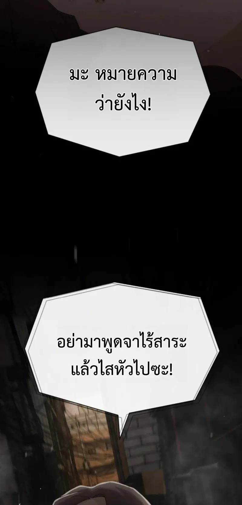 The Genius Who Sees Through the World ตอนที่ 39 หน้า 127