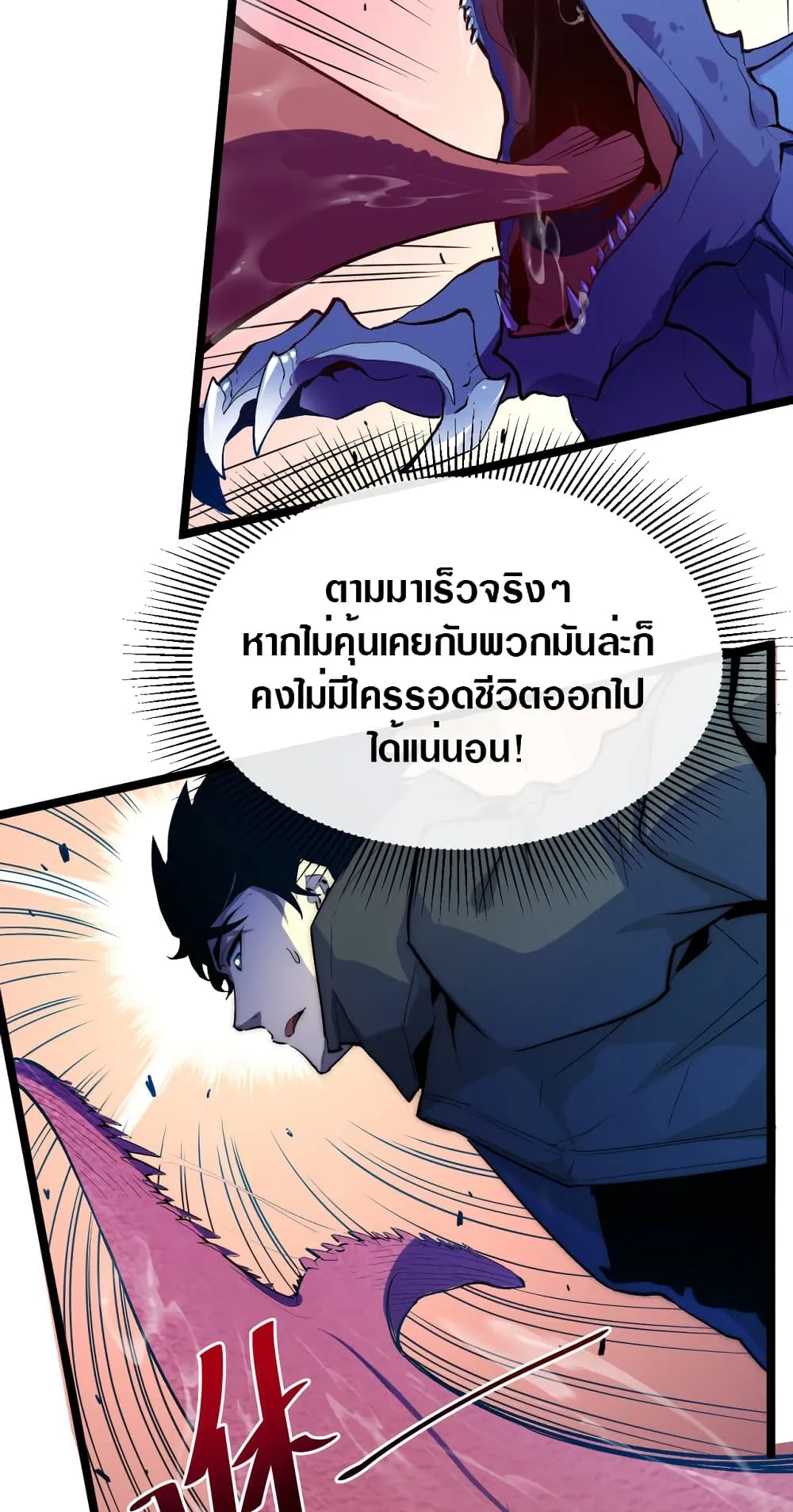 Rise From The Rubble ตอนที่ 3 หน้า 5