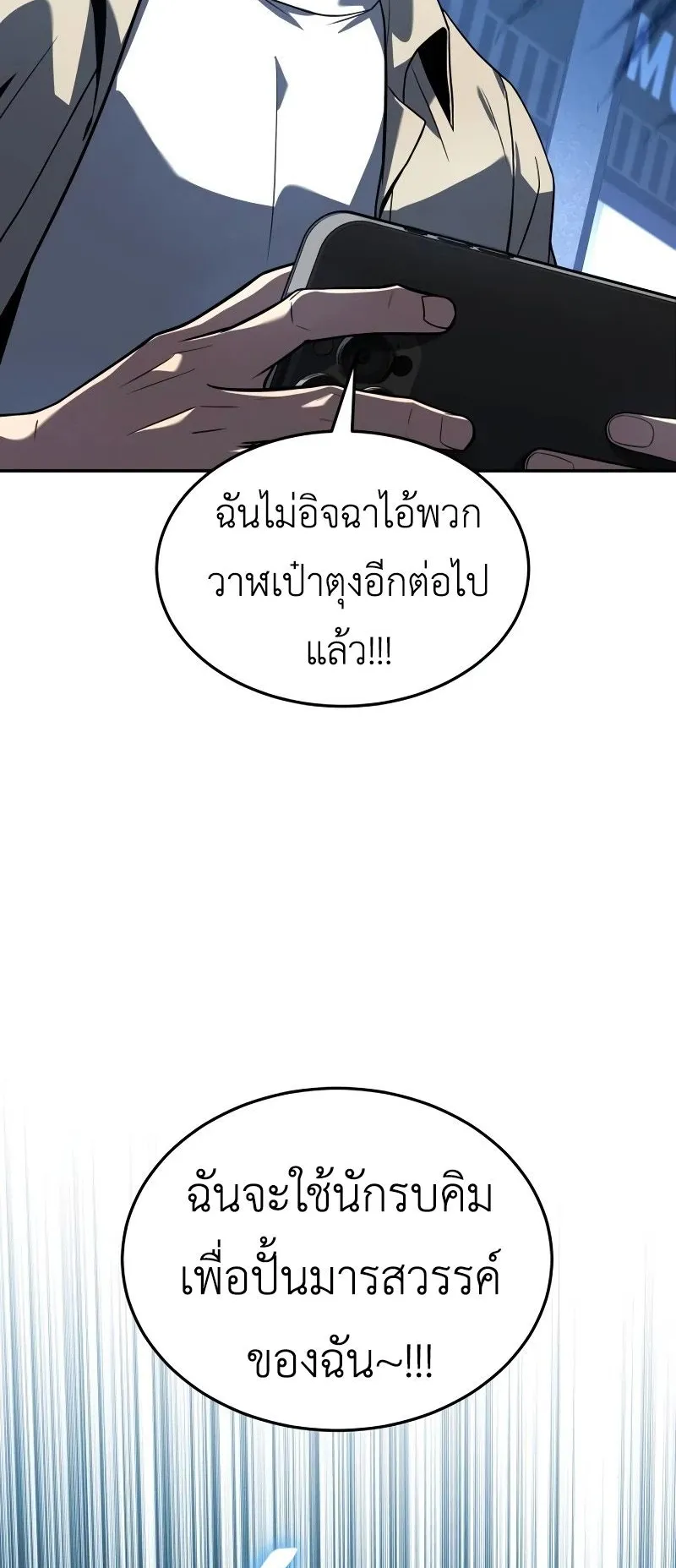 Trait Hoarder ตอนที่ 1 หน้า 43