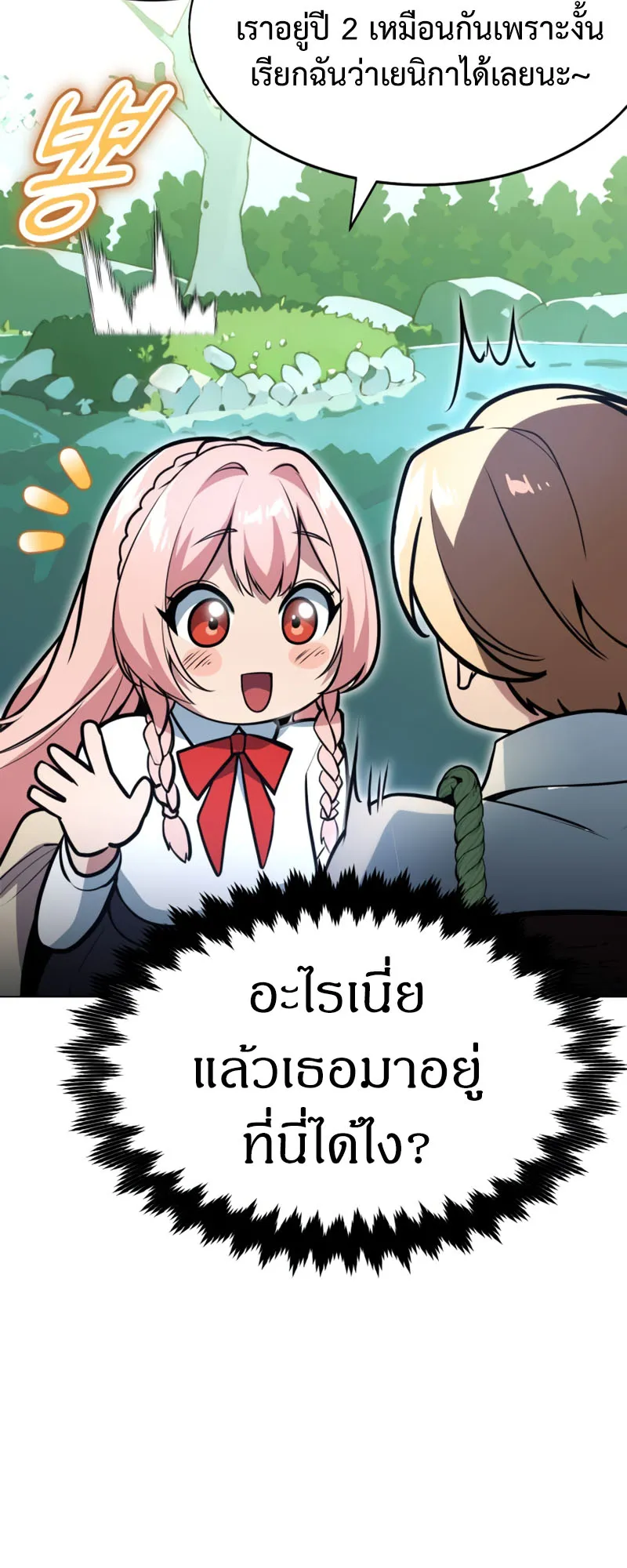 The Extra’s Academy Survival Guide ตอนที่ 3 หน้า 20
