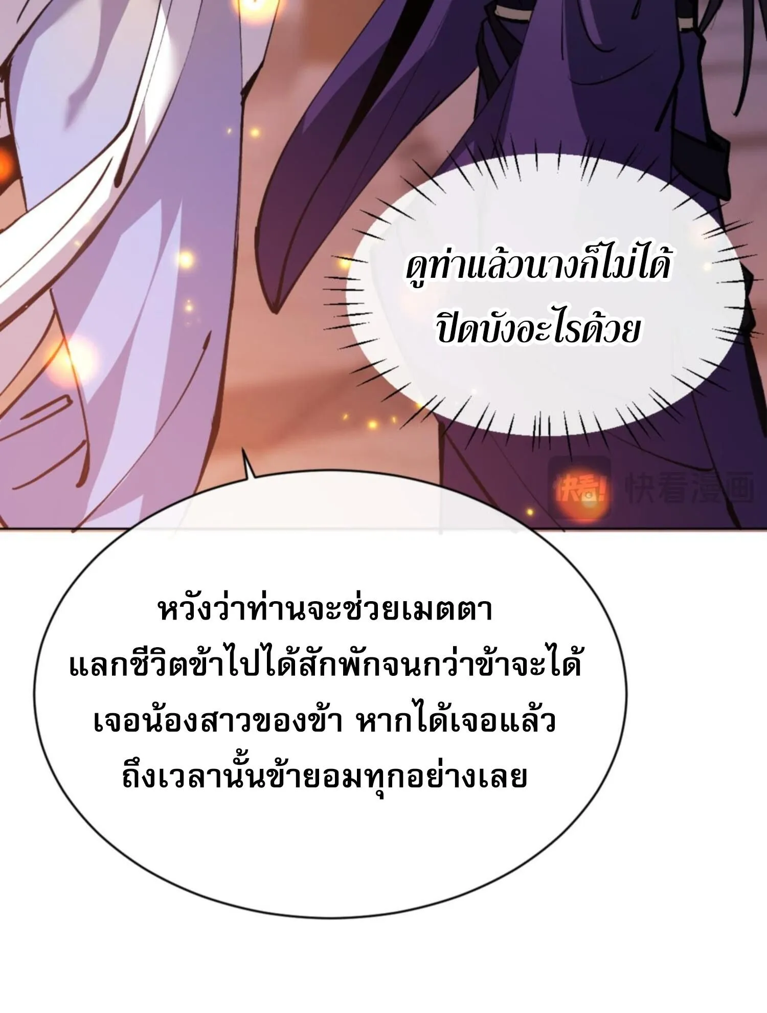 Devious Son of Heaven ตอนที่ 56 หน้า 77