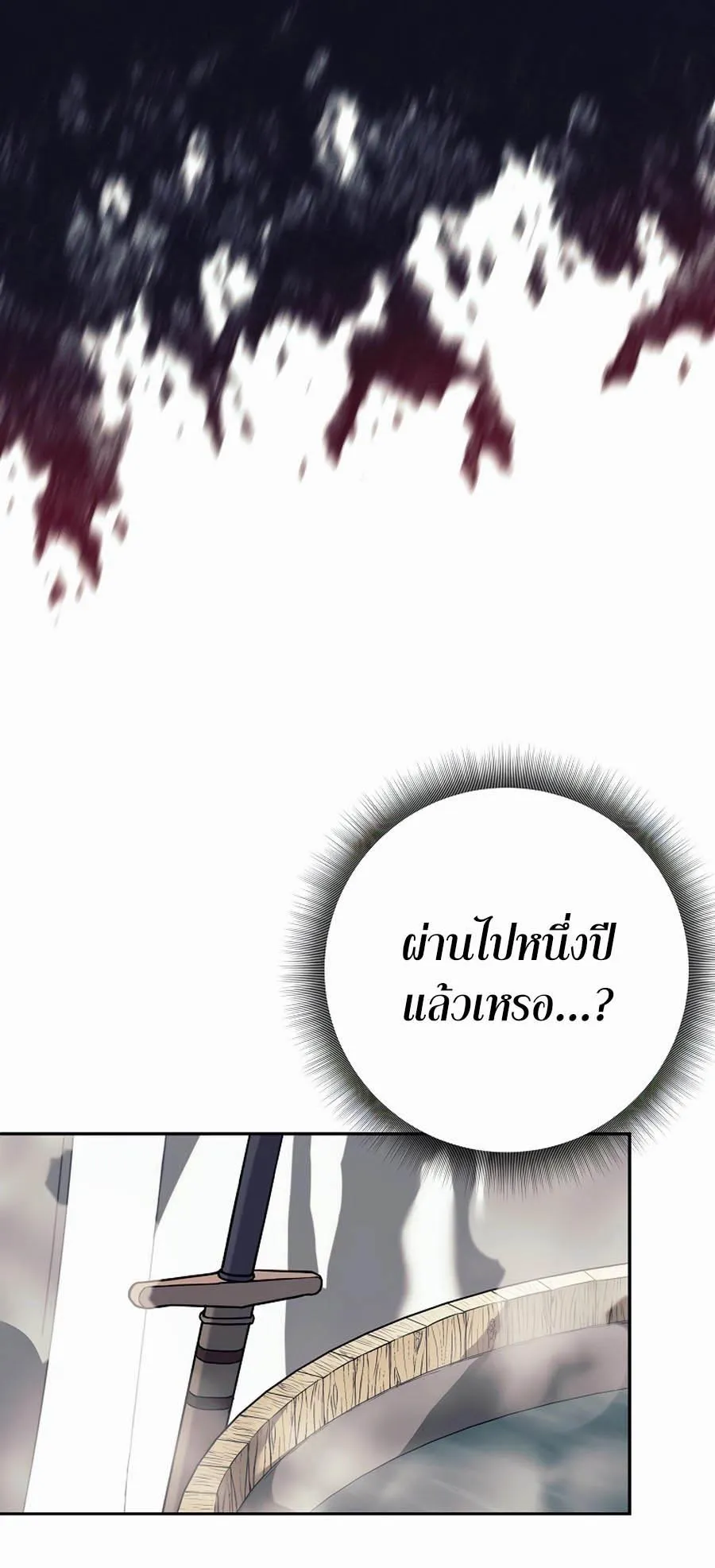 Trash of A Dark Fantasy ตอนที่ 1 หน้า 77