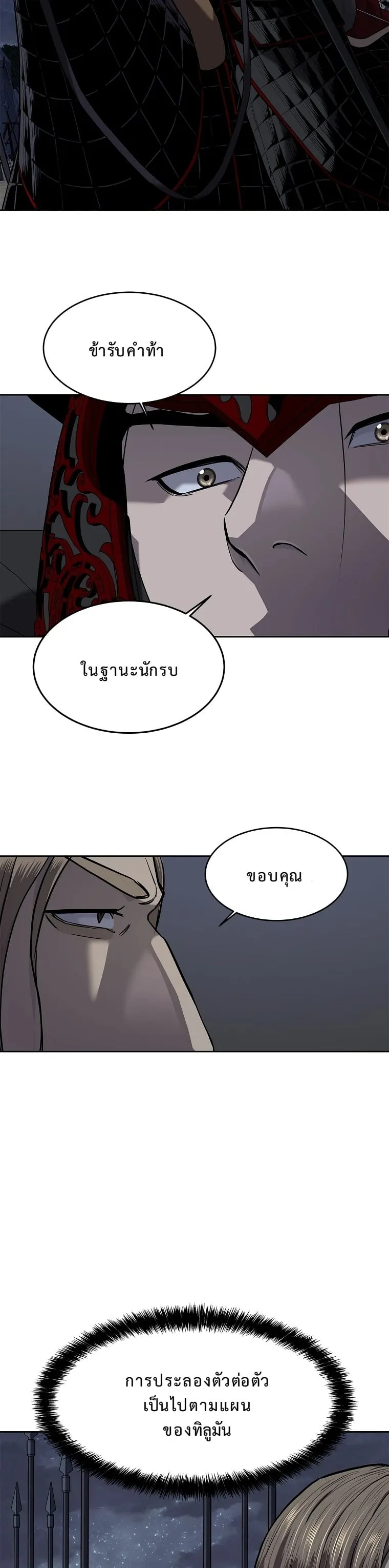 The Iron Emperor ตอนที่ 17 หน้า 46