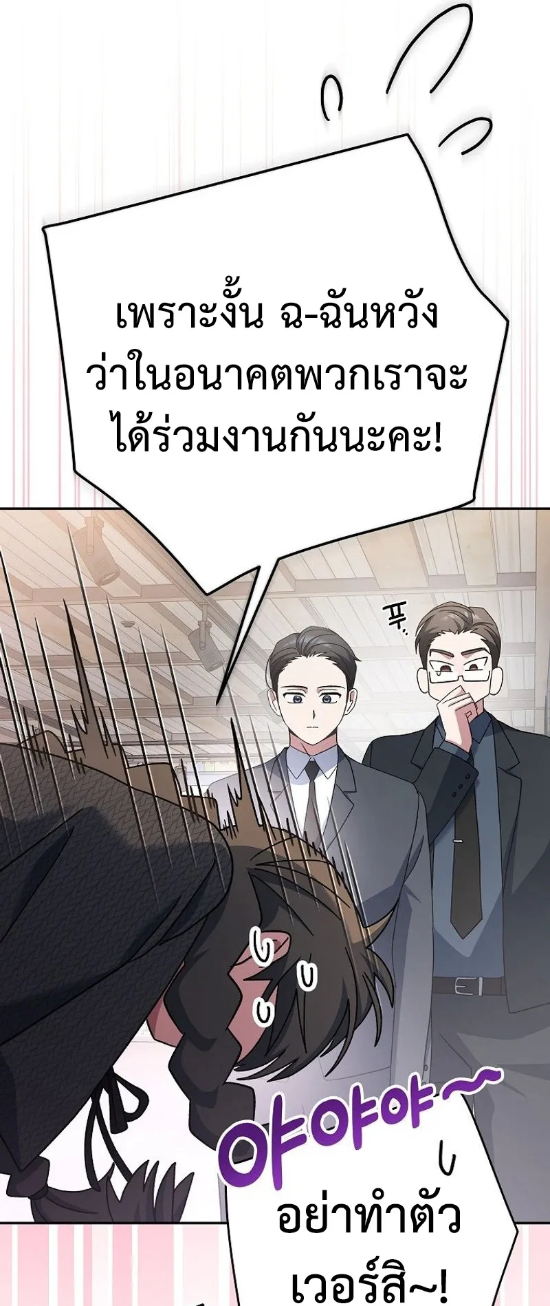 Genius Archer’s Streaming ตอนที่ 7 หน้า 81