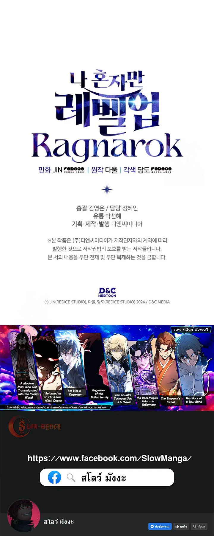 Solo Leveling: Ragnarok ตอนที่ 23 หน้า 82