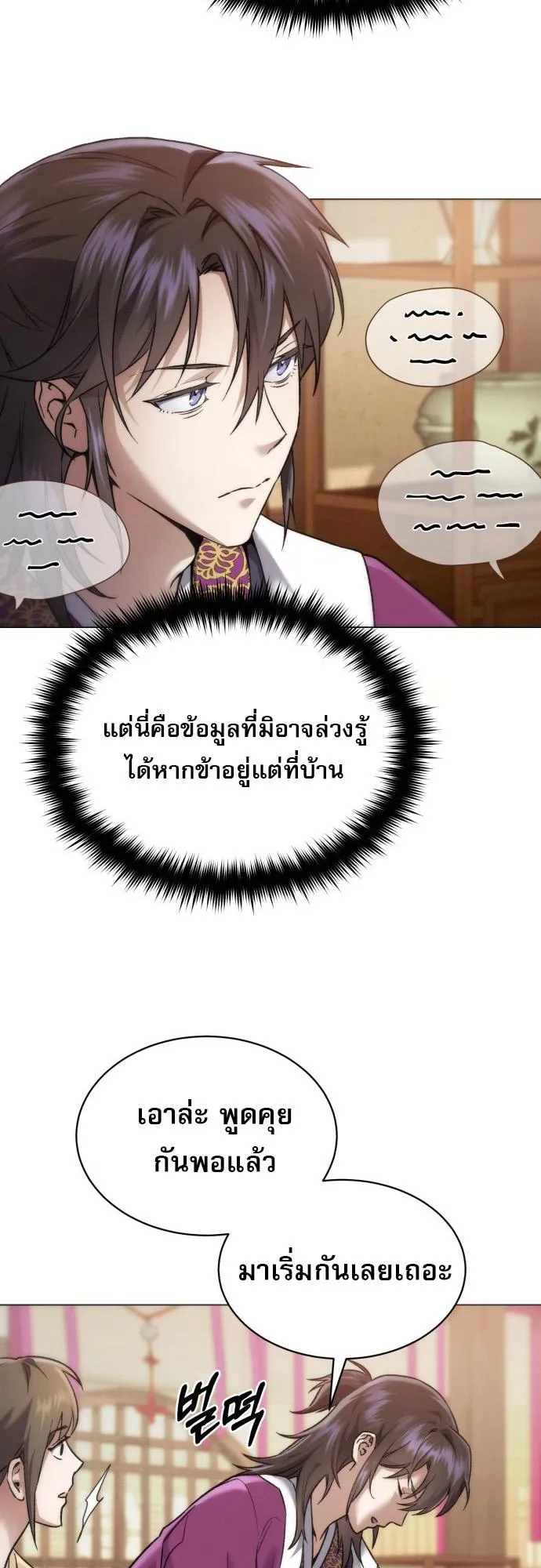 The Heavenly Demon Wants a Quiet Life ตอนที่ 1 หน้า 128