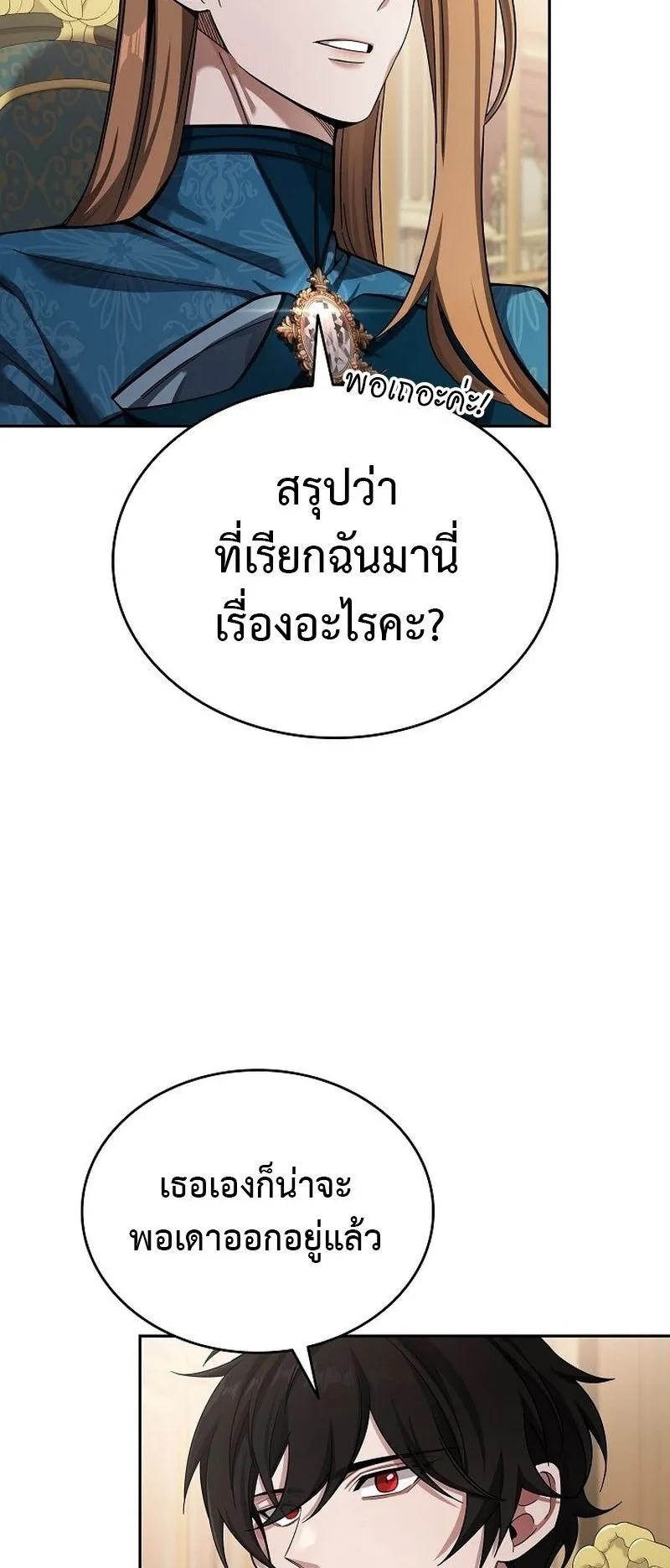 A Cadet Becomes a Prophet ตอนที่ 3 หน้า 21
