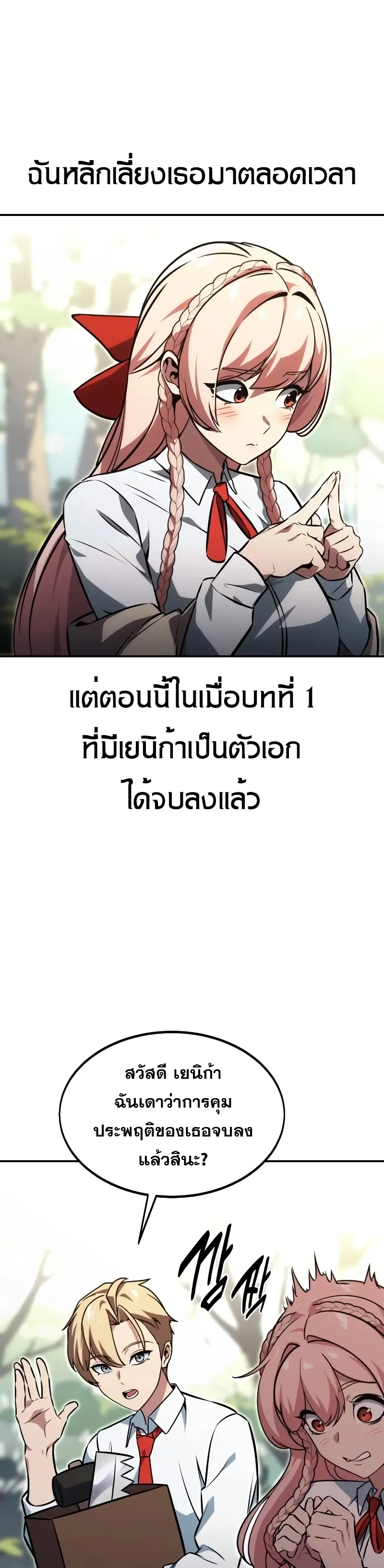 The Extra’s Academy Survival Guide ตอนที่ 12 หน้า 59