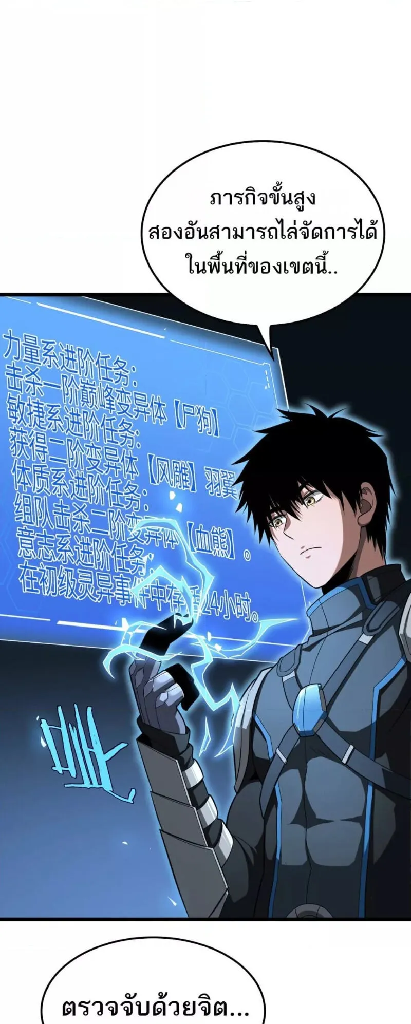 Doomsday Sword God ตอนที่ 13 หน้า 11