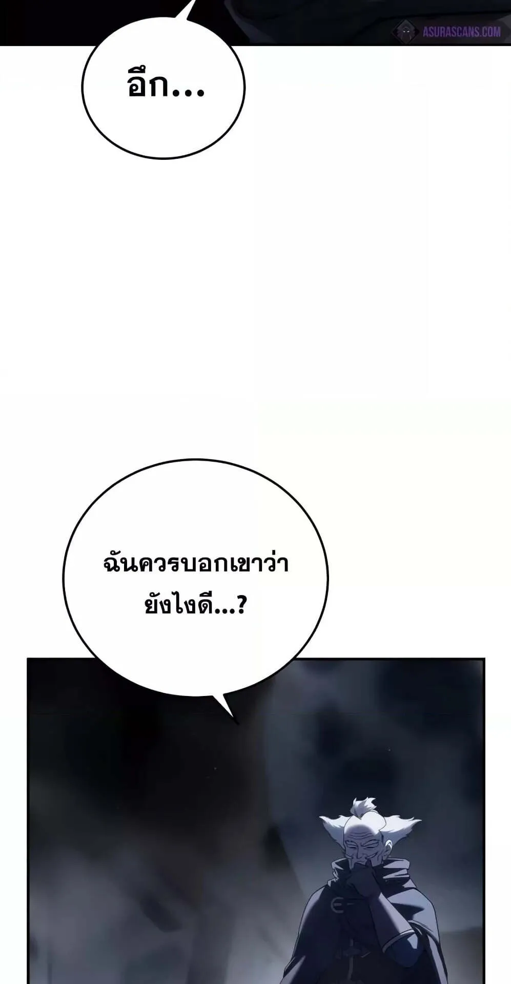 Star-Embracing Swordmaster ตอนที่ 58 หน้า 58