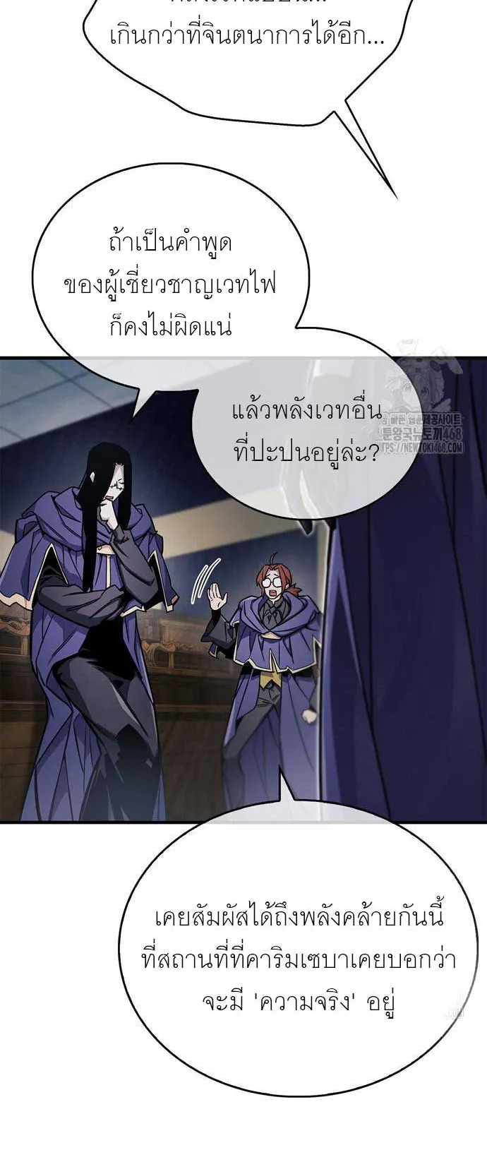 The Player Hides His Past ตอนที่ 67 หน้า 21