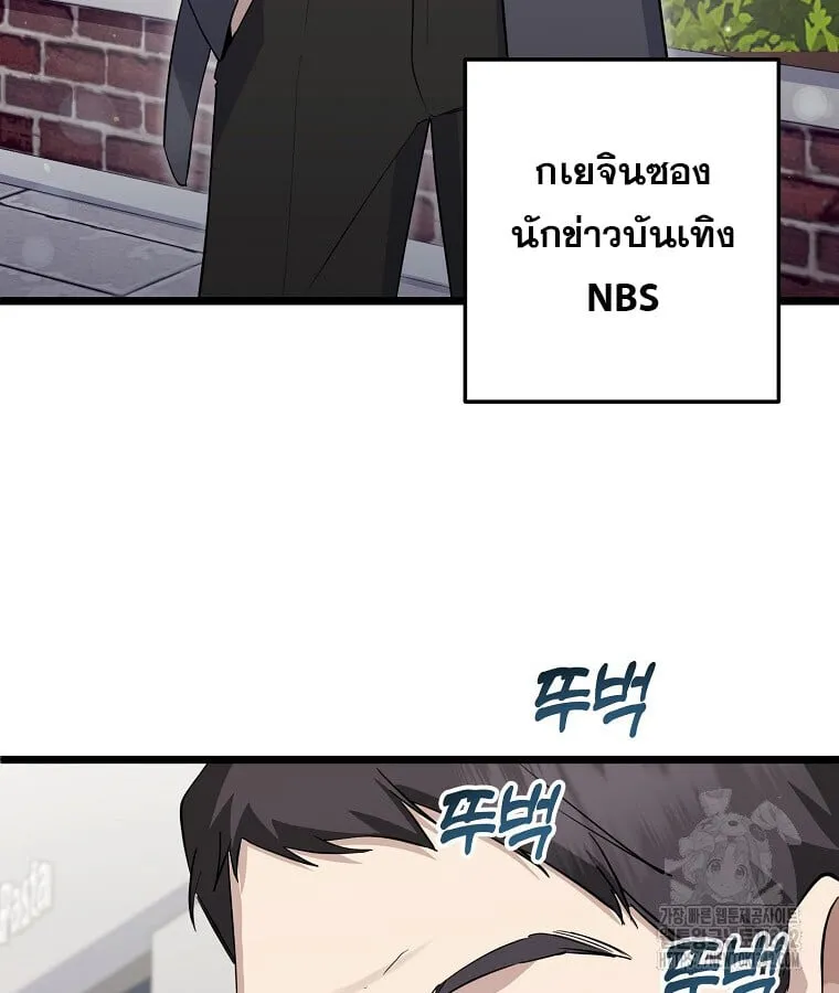 The Crazy Genius Composer Returns ตอนที่ 15 หน้า 46