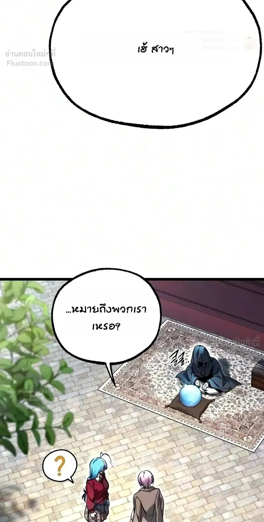 I Took Over The Academy With a Single Sashimi Knife ตอนที่ 92 หน้า 116