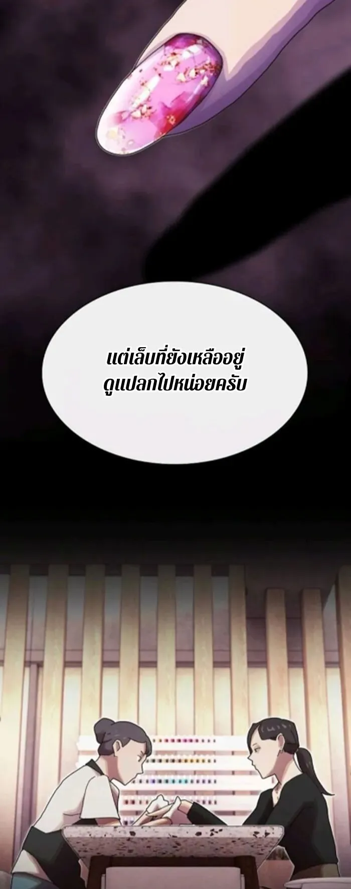 The Genius Who Sees Through the World ตอนที่ 31 หน้า 42