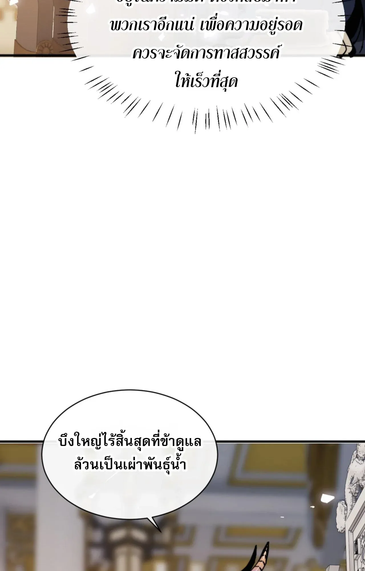 Devious Son of Heaven ตอนที่ 125 หน้า 4