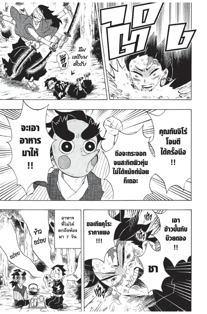 Kimetsu no yaiba ตอนที่ 104 หน้า 13