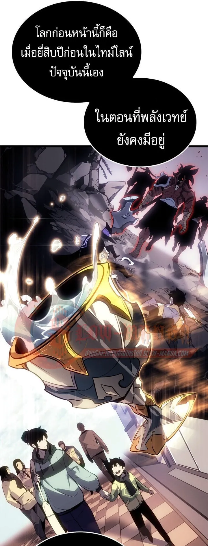 Solo Leveling: Ragnarok ตอนที่ 55 หน้า 21