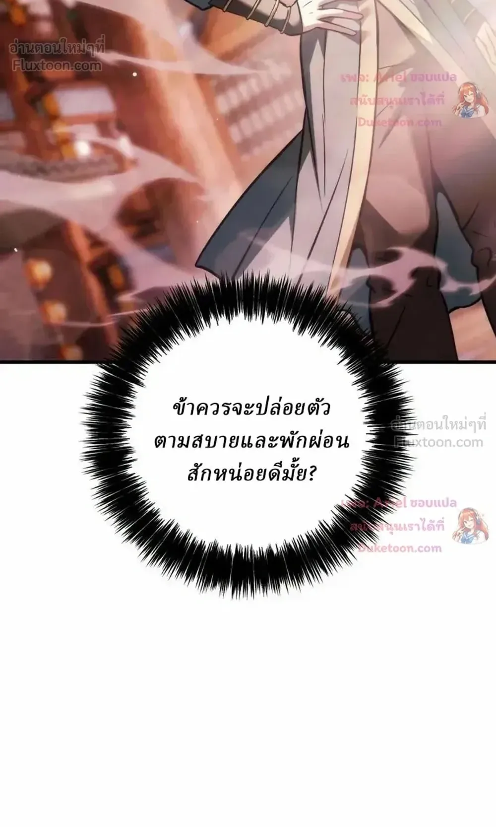 Sichuan’s Supreme King ตอนที่ 35 หน้า 103