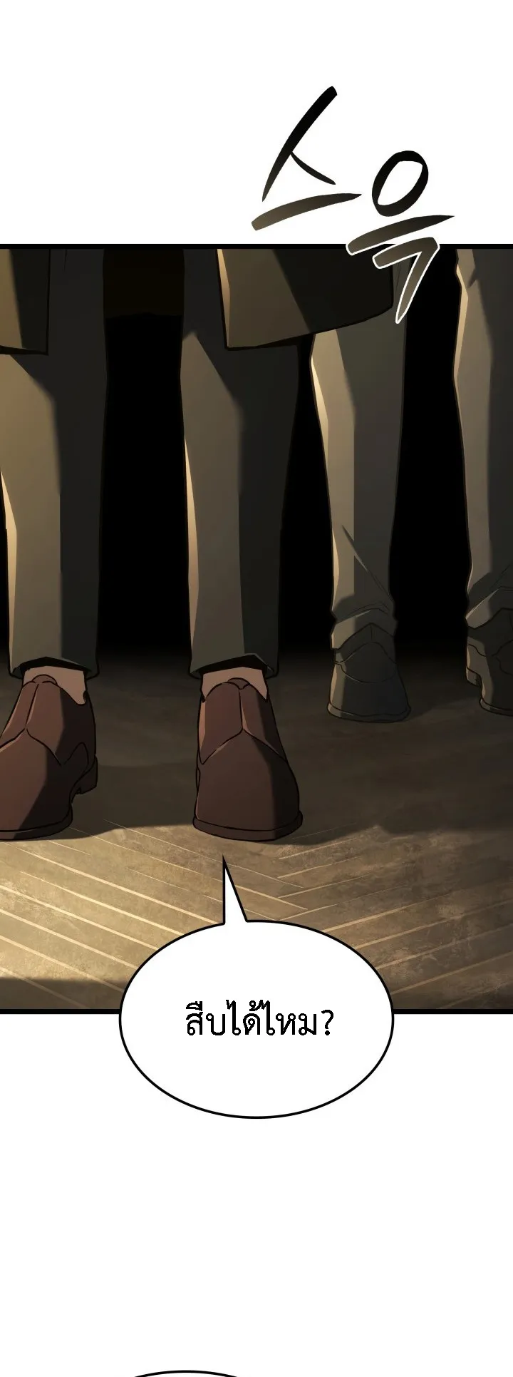 Revenge of the Iron-Blooded Sword Hound ตอนที่ 145 หน้า 86