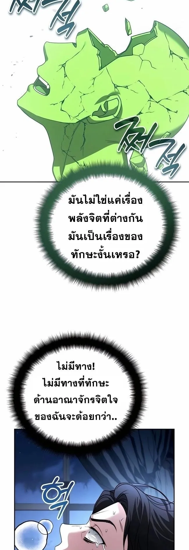 Sovereign of the Infinite Clones ตอนที่ 21 หน้า 47