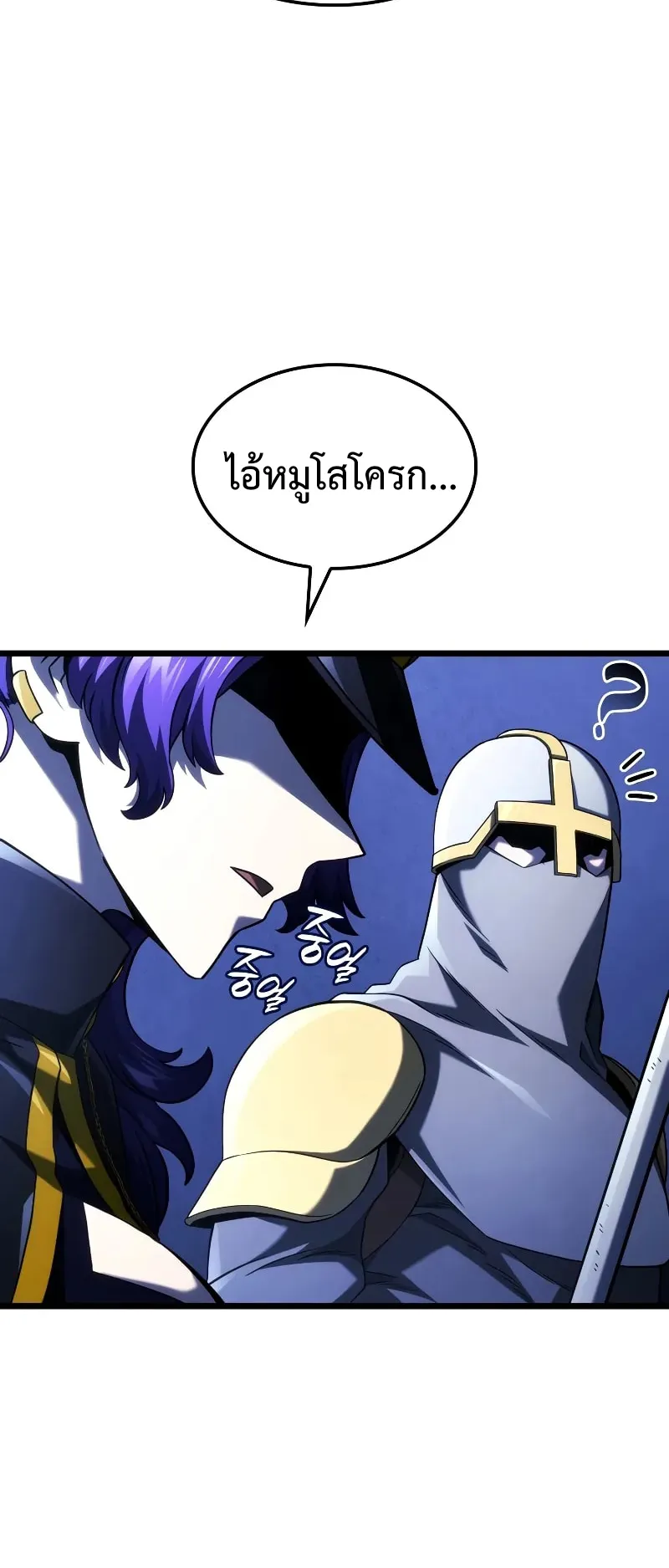 Revenge of the Iron-Blooded Sword Hound ตอนที่ 100 หน้า 23