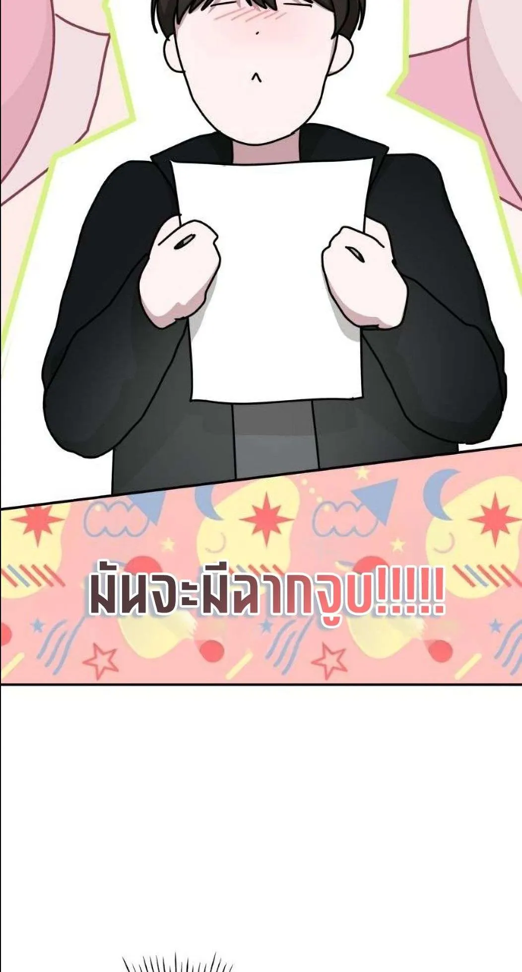 I Was Immediately Mistaken for a Monster Genius Actor ตอนที่ 31 หน้า 13
