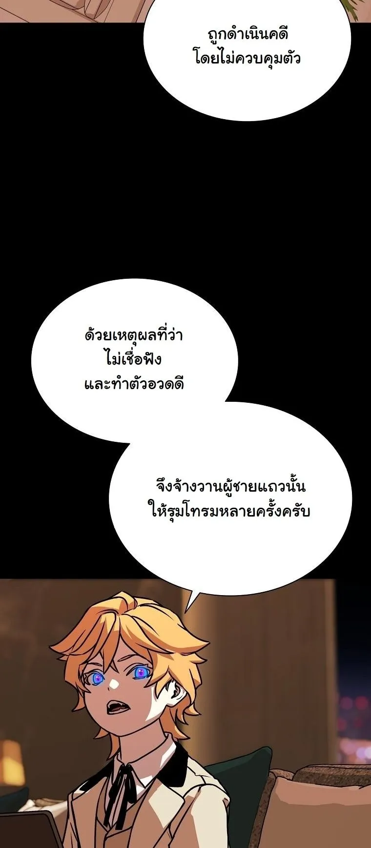 Chronicles of the Moonlit Night ตอนที่ 11 หน้า 16