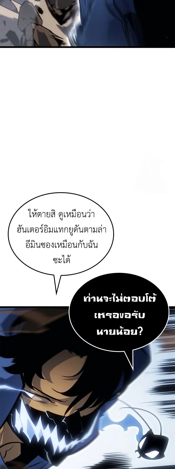 Solo Leveling: Ragnarok ตอนที่ 39 หน้า 28