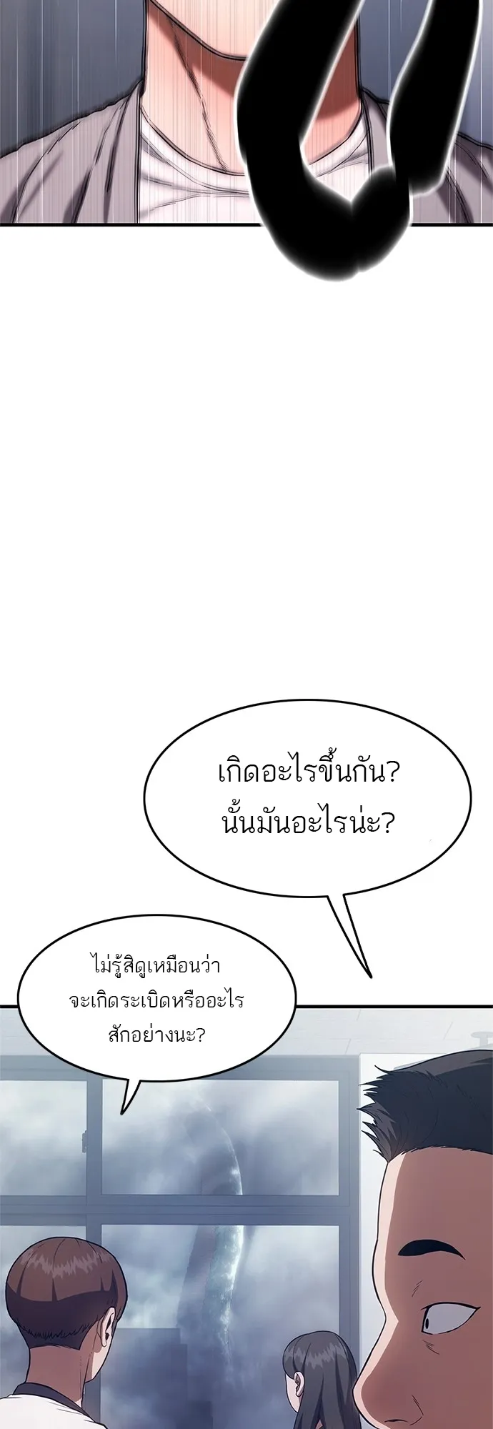 Monster Eater ตอนที่ 3 หน้า 16