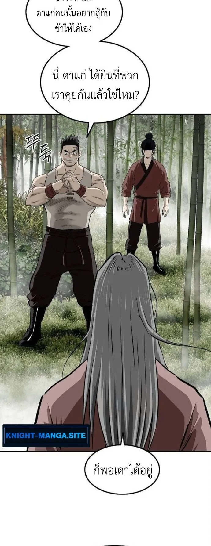 The Supreme Demonic Sword ตอนที่ 21 หน้า 20