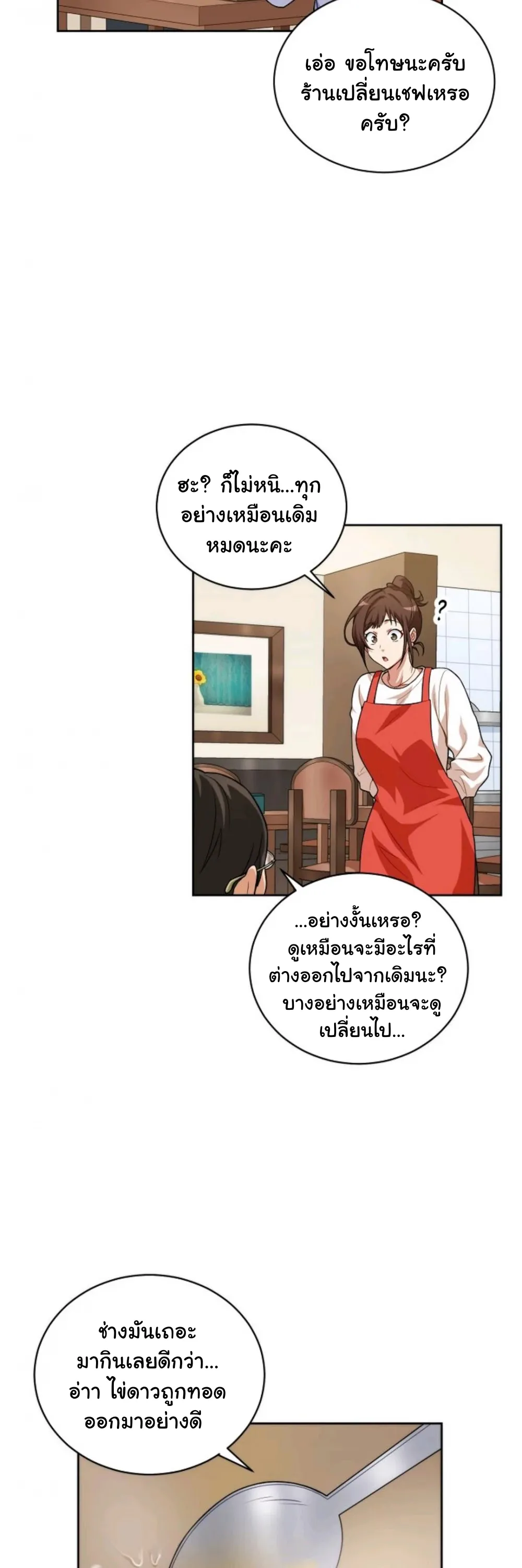 Please Have A Meal ตอนที่ 5 หน้า 38