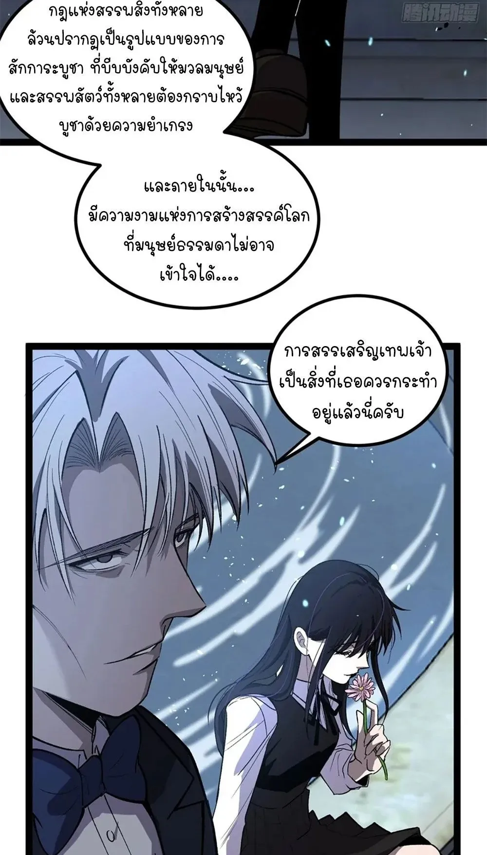 Gatekeeper of the Boundless Worlds ตอนที่ 118 หน้า 9