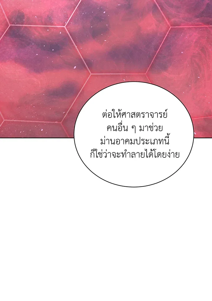 Necromancer Academy’s Genius Summoner Chapter 141 หน้า 53
