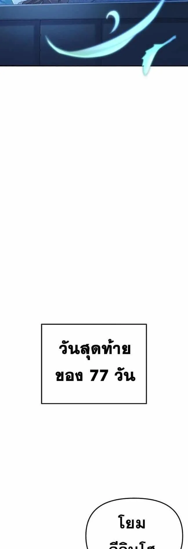 Reset Life of a Hardcore Gamer ตอนที่ 1 หน้า 107