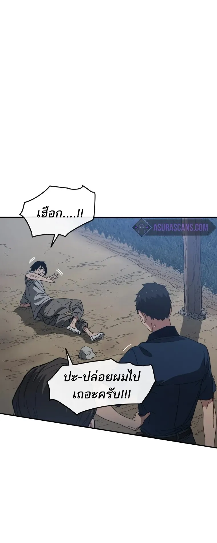 Existence ตอนที่ 1 หน้า 36