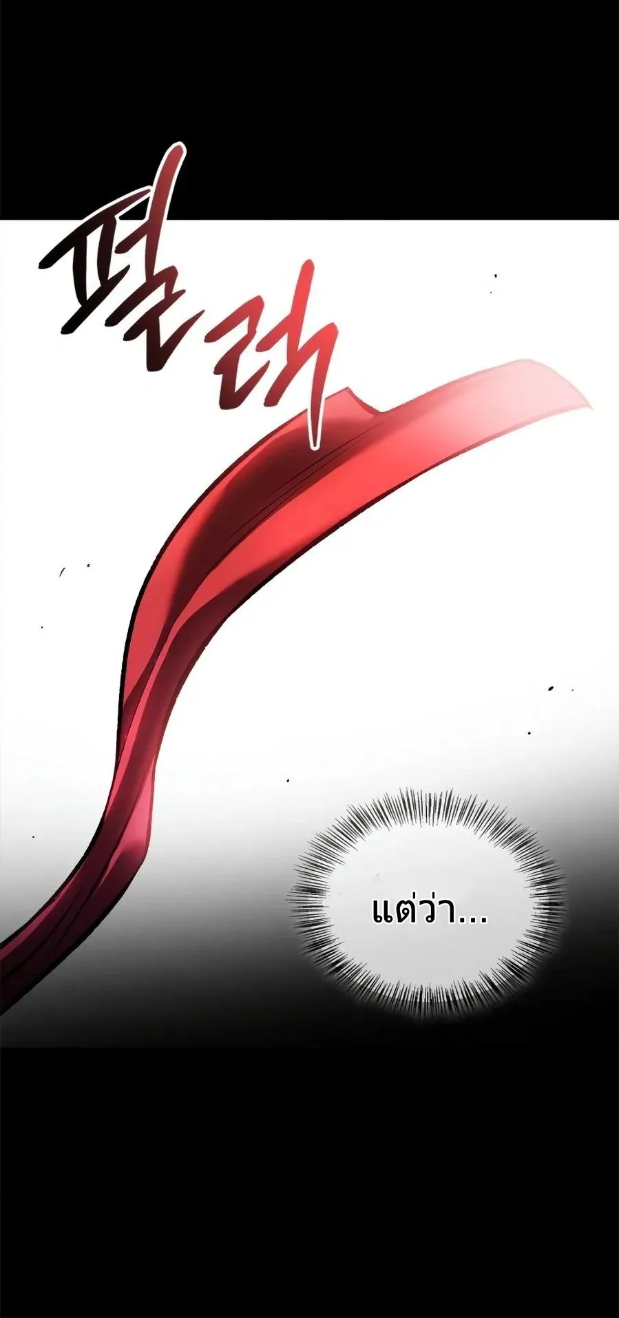 A Wimp’s Strategy Guide to Conquer the Tower ตอนที่ 1 หน้า 83