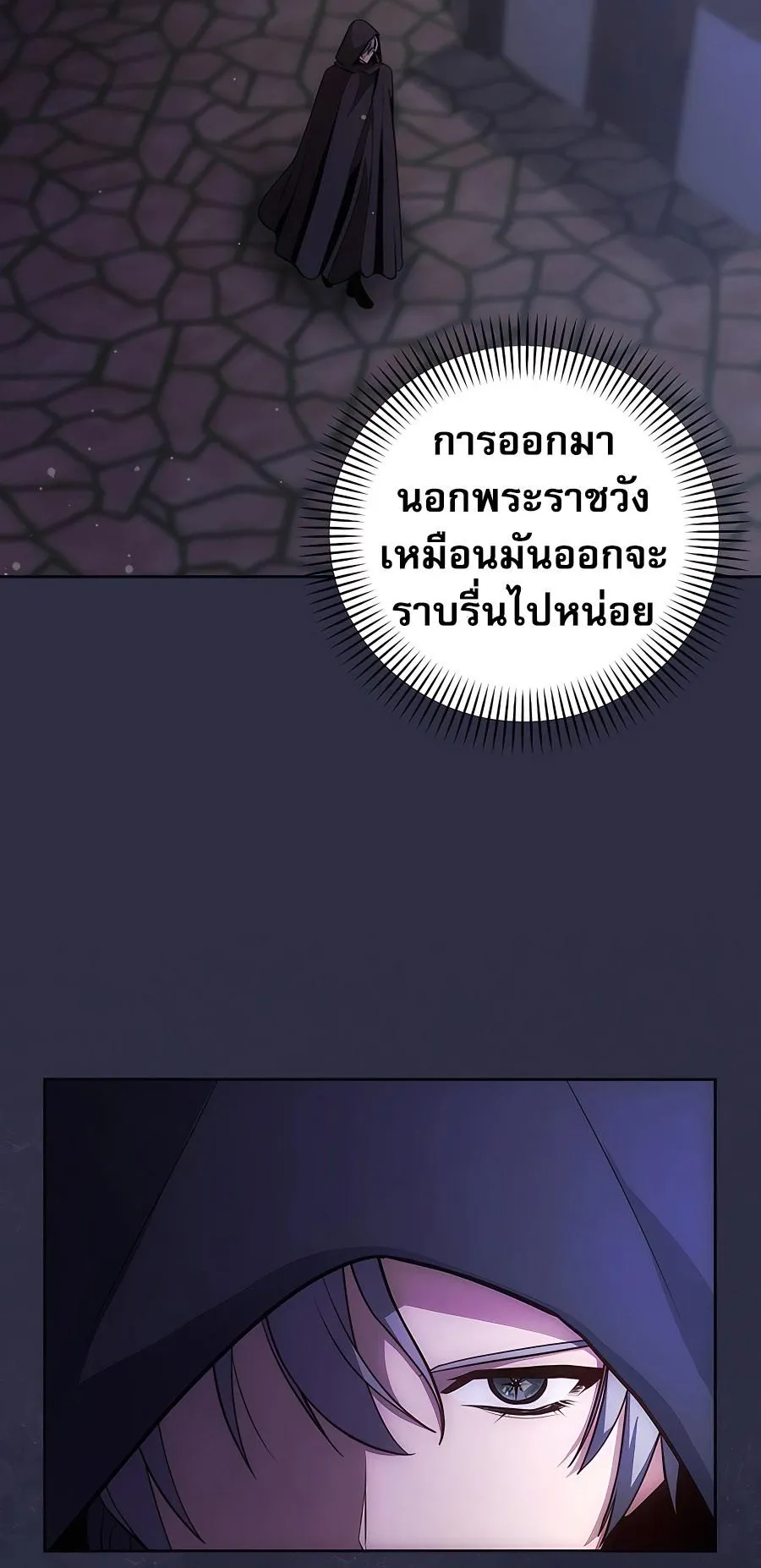 I Became the Youngest Prince in the Novel ตอนที่ 6 หน้า 45