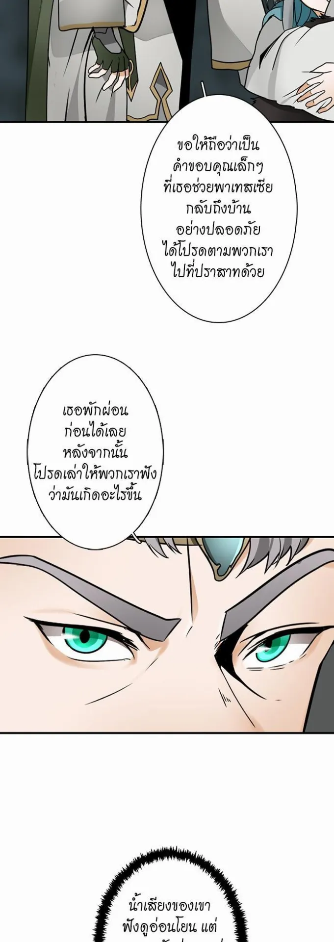 The Beginning After the End ตอนที่ 20 หน้า 24